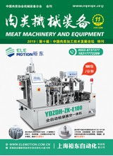 2019年第12期肉類機(jī)械裝備電子會刊
