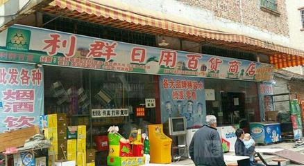 疫情過后，小區(qū)內(nèi)日用品銷售新機遇 精準運營，穩(wěn)賺不賠
